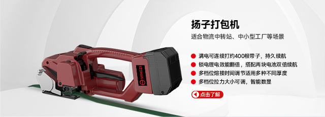 揚子打包機