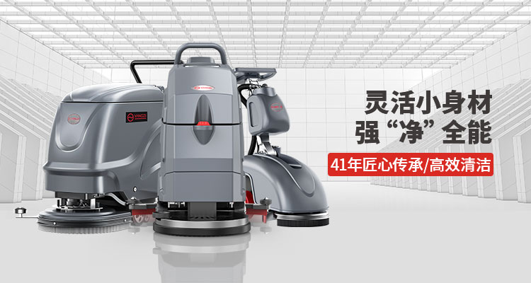 洗地機的每日、每周和每月維護提示